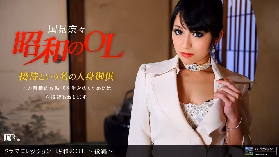 昭和のOL 〜後編〜1