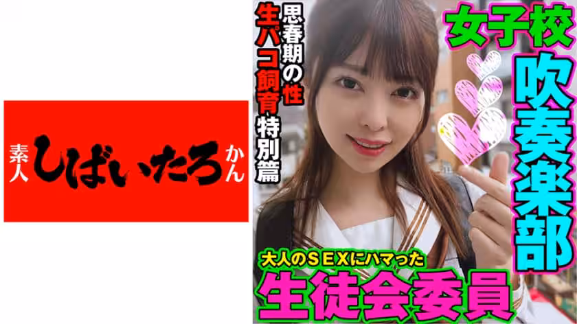 優等生、大人の男にSEX仕込まれドハマリ