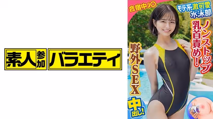笑顏 #スレンダー #感度抜群合宿に來ていたスレンダーJ◯の競泳水著を脫がせて背後からNONSTOP乳首責めに！
