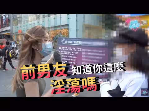 街訪妹子在床上最愛聽哪句話？「想被X死」最高票
