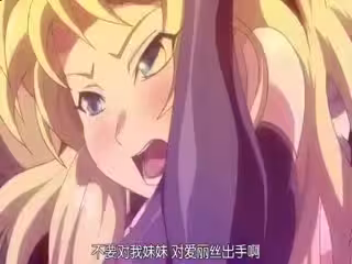 【動漫】高清中字魔將白濁淫辱奴隸_7324200