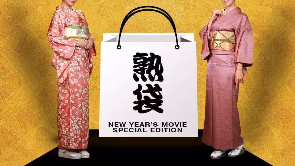 熟袋