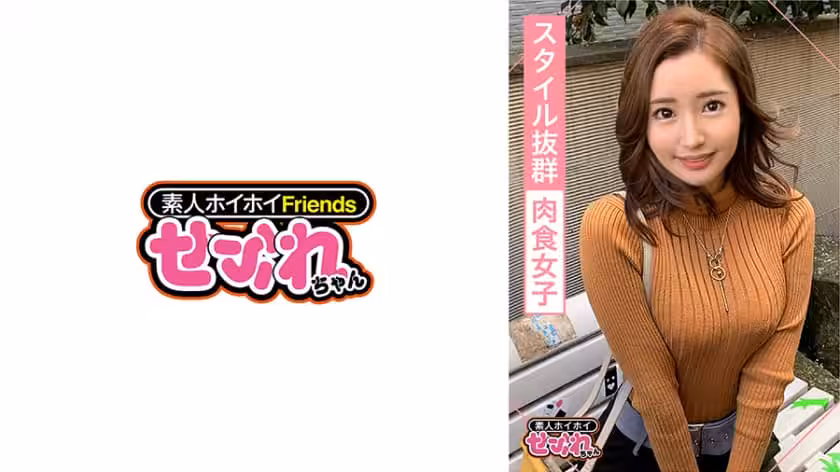素人ホイホイ・セフレ・美人・お姊さん