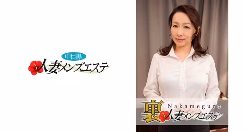 熟妻なみきさんが巨乳を使い真心のこもった施術