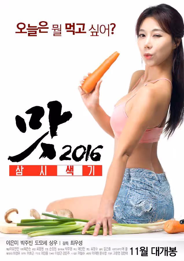 美味的合租