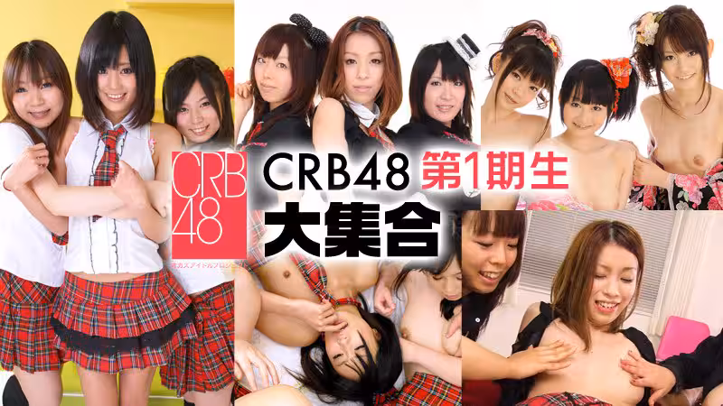 Caribpr _-B 琥珀うた,児島奈央,朝田ばなな,夢実あくび,玉木純子 CRB 第1期