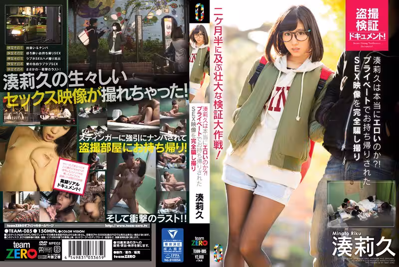 湊莉久は本當にエロいのか？！プライベートでお持ち帰りされたSEX映像を完全騙し撮り