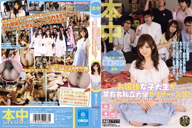 お嬢様女子大生が某有名私立大學ヤリサーに入部