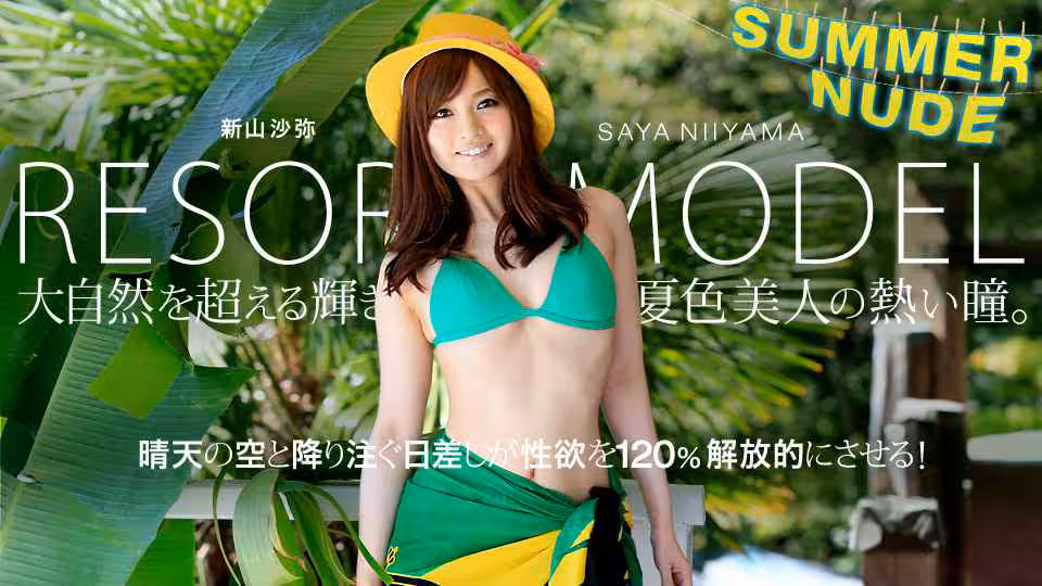 080819-004-CARIB サマーヌード 〜モデルコレクション リゾート 新山沙彌〜