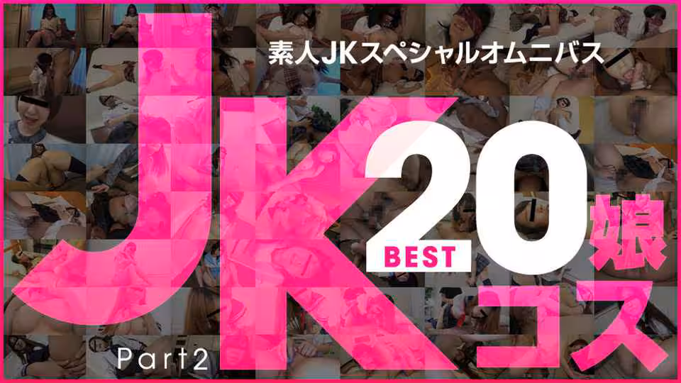 081519_01-10MU 素人JKスペシャルオムニバスBest20 Part 2