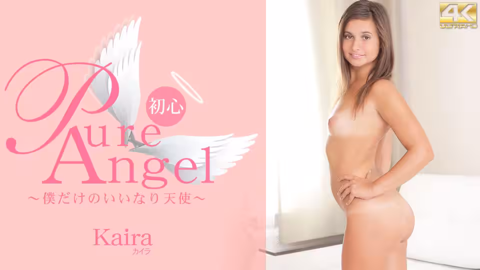 金8天國  カイラ Pure Angel 仆だけの言いなり天使 Kaira