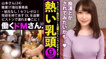 300MIUM-553 彼氏なし！セフレゼロ！ぷるぷるGカップと性慾を持て