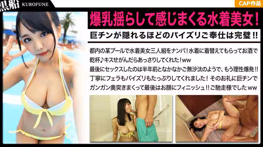 326EVA-085 爆乳揺らして感じまくる水著美女！巨チンが隠れるほどのパイズリご奉仕は完璧！！久々のセックスに大興奮のむちむち娘☆