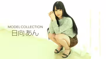 1pon 062519_864 モデルコレクション 日向あん