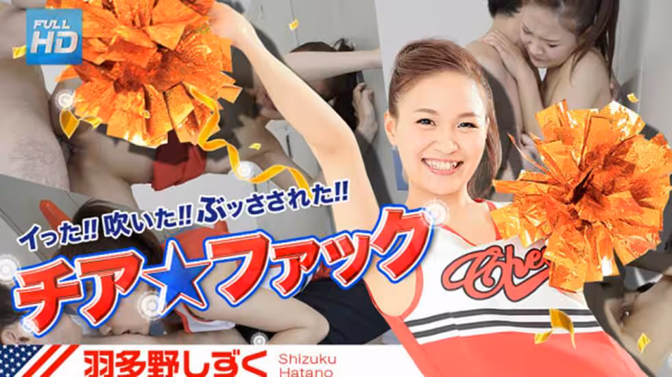 チアファック,:,羽多野しずく