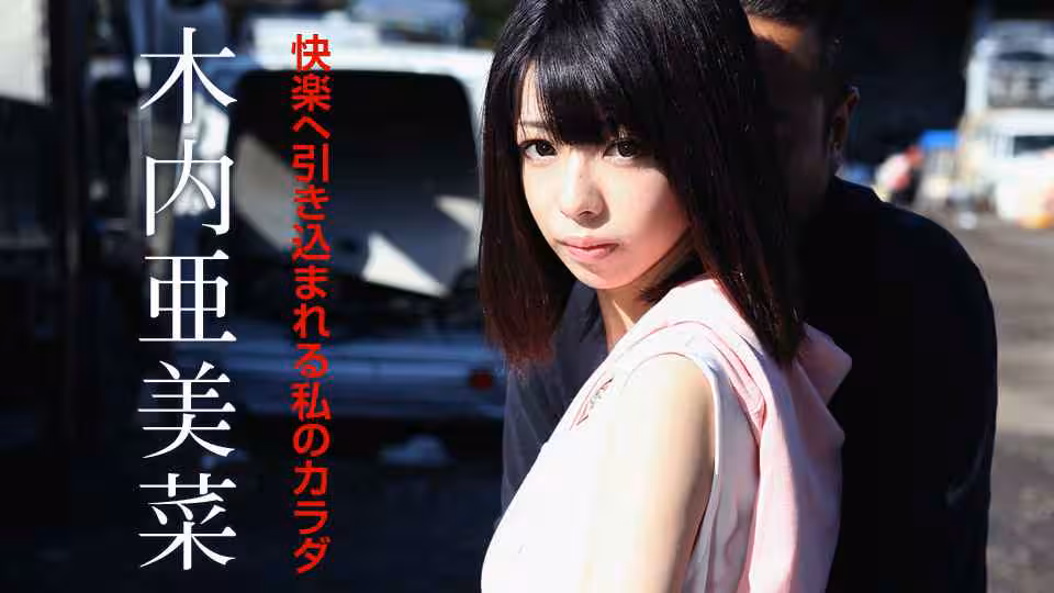 110619-001-CARIB 快楽へ引き込まれる私のカラダ