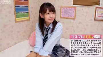 300NTK-031 制服コスプレリフレ盜撮 03：(童顏+巨乳+制服)×S=最強美少女あいりちゃん