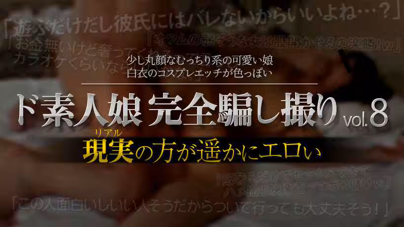 XXX-AV-24029 ド素人娘完全騙し撮りvol.8 Part5