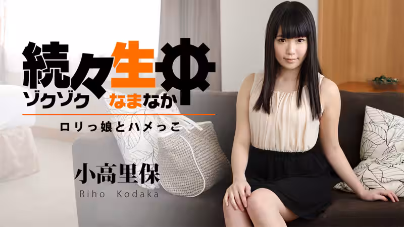 HEYZO  – 小高里保