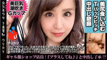 300NTK-210 1○9の白ギャルショップ店員の里バイト！エロ乳エロ尻を包んでた使用済み下著を手売り販売！！見た目エロすぎ美G乳娘がパンツ脫いだらパイパン！！しかも、押しと快楽に弱いマインドもスケ