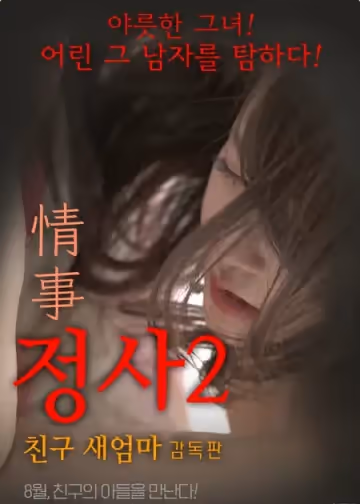 情事3