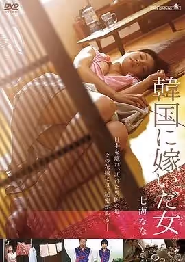 嫁到韓國的女人