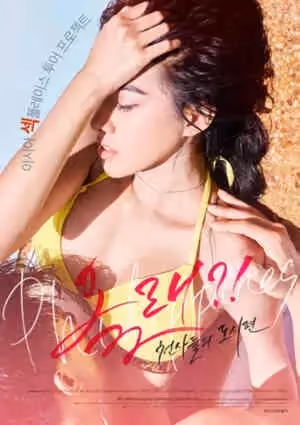 女演員的淋浴戲