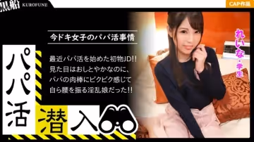 【パパ活潛入?れいなちゃん編】パパ活斡旋所の暗に潛入！パパ側視點の口說き方― 秘書志望の知的學生がおじ様チ〇ポとNTR本気セックス???！