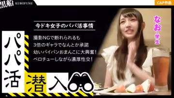 【パパ活潛入?ナオちゃん編】パパ活斡旋所の暗に潛入！高額お小遣いにロリカワ美白美肌のパイパン美少女がオヤジチ〇ポとザー〇ンを味わうことに！