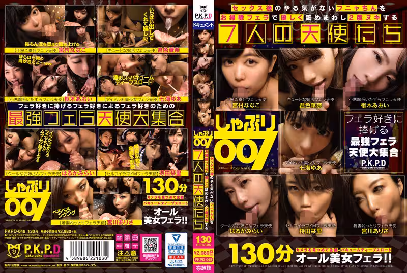 しゃぶり セックス後のやる気がないフニャちんをお掃除フェラで優しく舐めまわし2度ヌキする7人の天使たち
