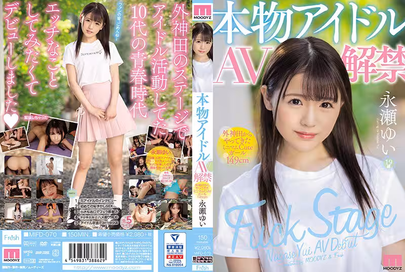 本物アイドルAV解禁 外神田からやってきたミニマムCuteガールcm 永瀬ゆい