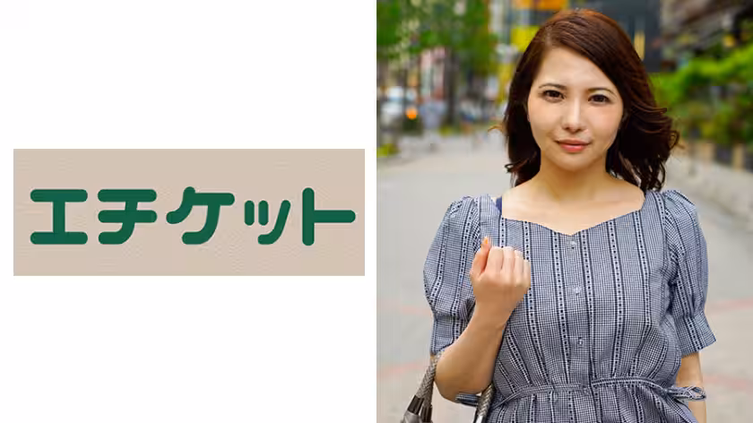 セレブ妻みつきin二子玉川