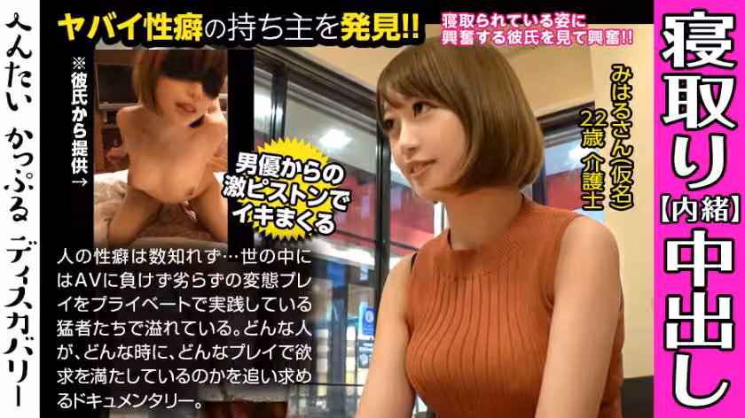 男優のハードファック＆中出しに素人彼女がイキまくる！寢