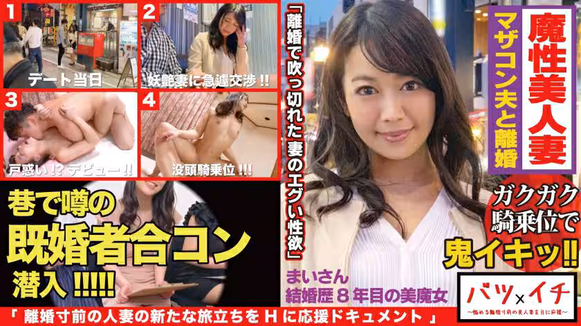 エグい性慾が覚醒！！奇蹟の美魔女まいさん（3X歳）若い