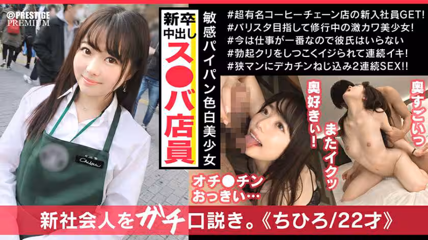 ス○バ新入社員のチヒロちゃんは動いている時とはまったく