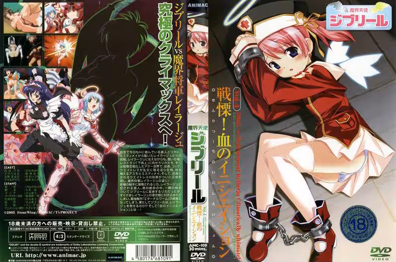 魔界天使ジブリール Vol.4 戦栗！血のイニシエイション
