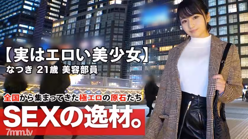 ARA-425實為情色美少女21歲很像川口春菜小夏來了她申請的原因通常是美容會員是工作壓力和孤獨......如果你把它取下來巨乳性慾上升到極限在爆炸的邊緣