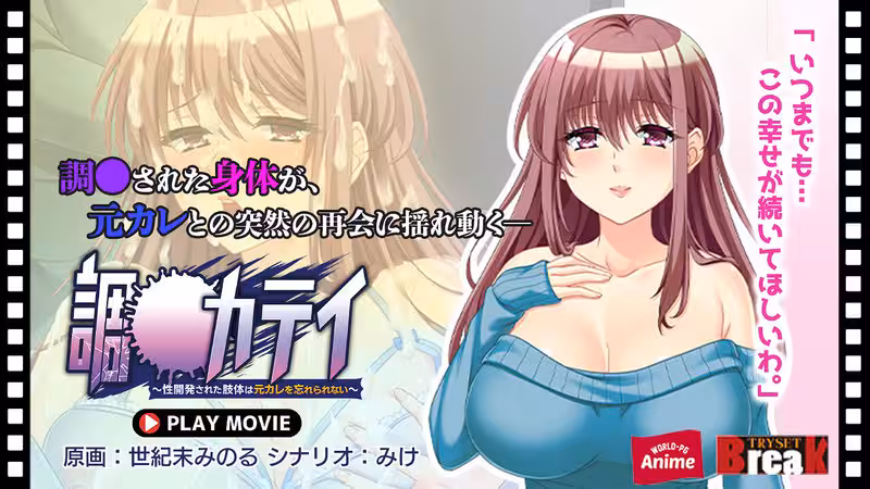 ANP-212 調教カテイ～性開発された肢體は元カレを忘れられない～ PLAY MOVIE