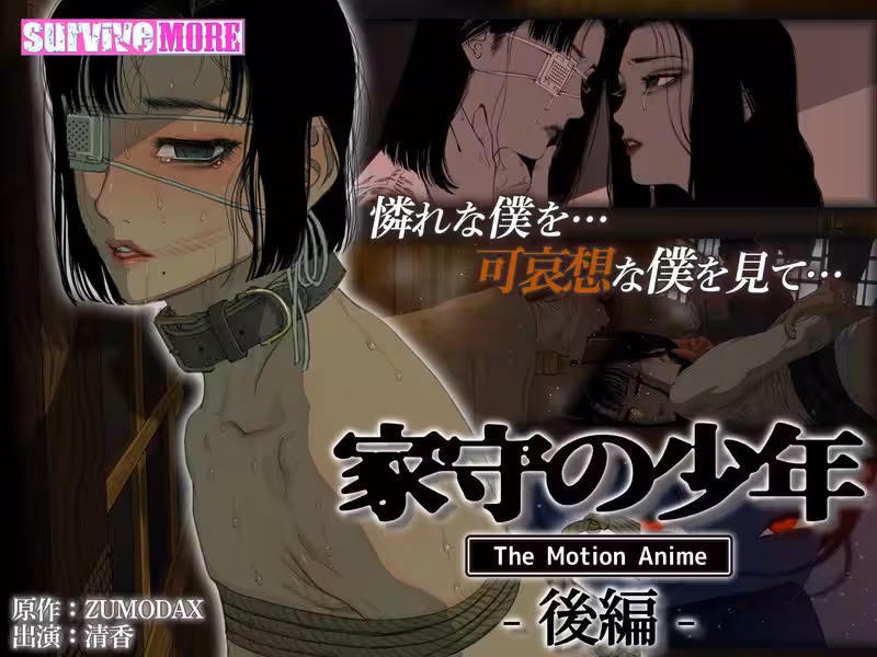 AMCP-185 家守の少年 The Motion Anime-後編