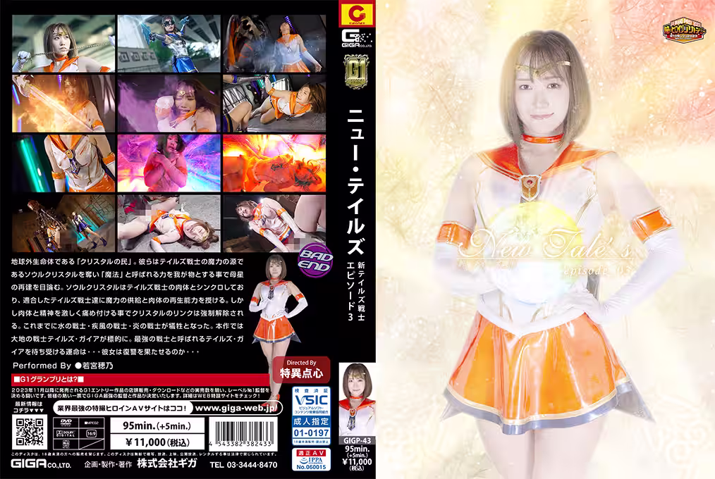 GIGP-43 【G1】New Tales 新·テイルズ戦士 episode_03