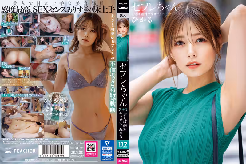 BNST-072 セフレちゃん ひかる ー會えば絶対ヤラせてくれる女ー