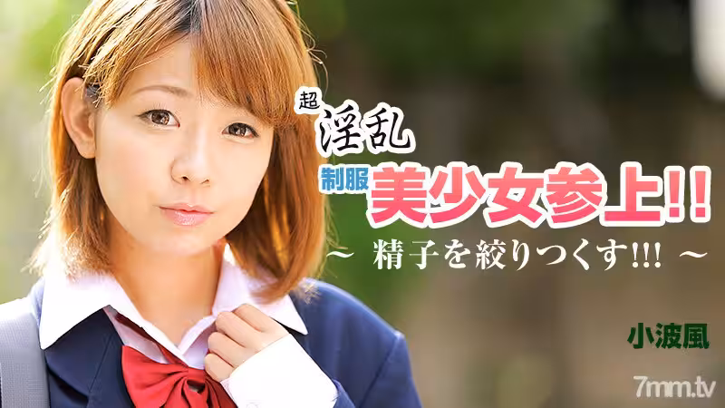 HEYZO-0858超級角質制服美女來訪擠壓精子