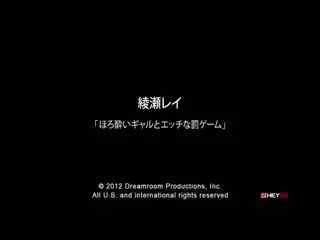 和微醉女孩做H的處罰遊戲綾瀬-綾瀬レイ