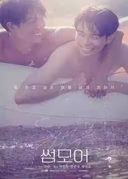 春季的曖昧2