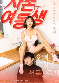 超可愛的小女人2