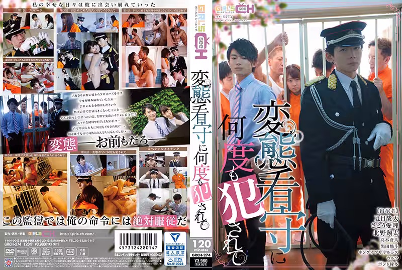 変態看守に何度も犯されて