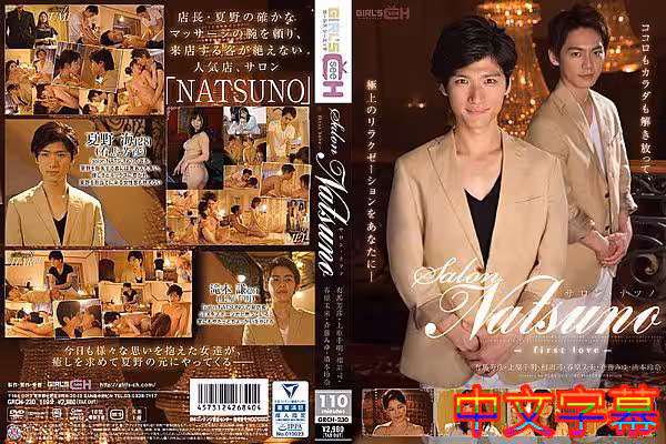salon NATSUNO ～first love～
