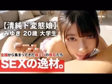 261ARA-391 【スレンダー女子大生】20歳【超大量潮吹き美少女】みゆきちゃん參上！學校サボってAV出演する彼女の応募理由は『男優さんのテクニックが気になってまして…♪』好奇心旺盛な美少女大學生！清純そうな顏して【むっつりド変態娘】セルフイラマチ&amp;怒濤の大量潮吹きは必見！色白&amp;スレンダーBODY女子大生の変態SEX見逃すな！
