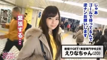 300MAAN-389 女子大生 えりなちゃん 20歳 街角シロウトナンパ