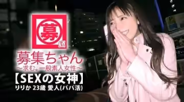 261ARA-372 【SEXの女神】23歳【パパ活で生きてる】りりかちゃん參上！愛人業で常に3、4人のパパを持つ彼女の応募理由は『愛人も楽じゃないんです